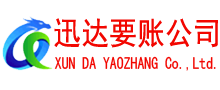 柘荣清债公司